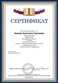 Сертификат выдан за прохождение курса обучения: "Сущность и роль дидактических игр в детском саду". На образовательном сайте "Горизонты педагогики".
30.08.2018г.